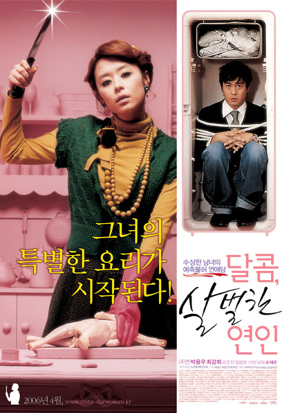(Korean Movies) My Scary Girl, 2006