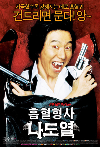 (Korean Movies) Vampire Cop Ricky, 2006
