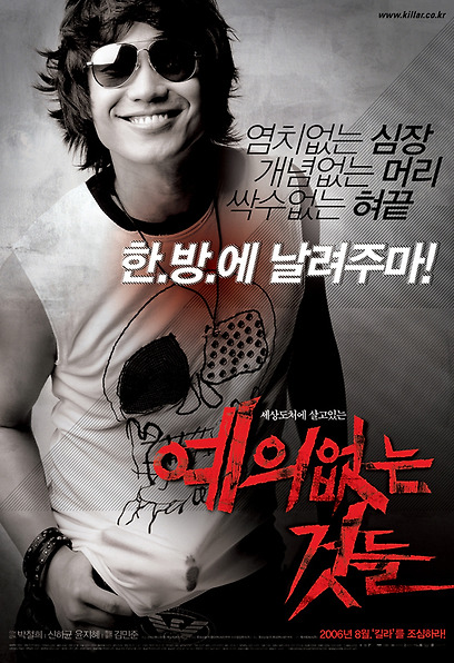 (Korean Movies) No mercy for the rude, 2006