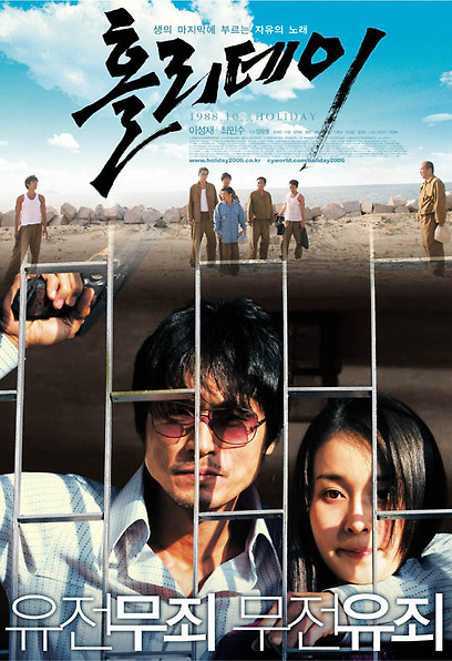 (Korean Movies) Holiday, 2005