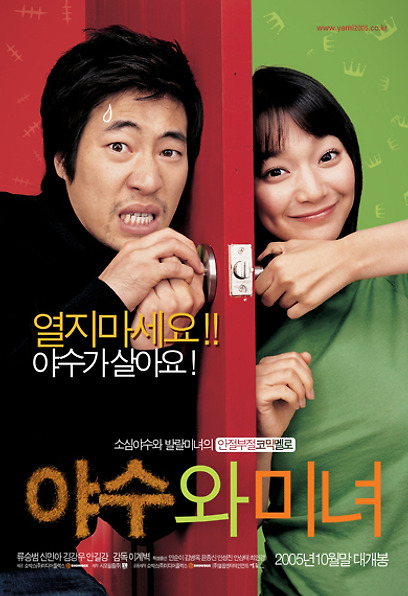 (Korean Movies) The Beast And The Beauty, 2005