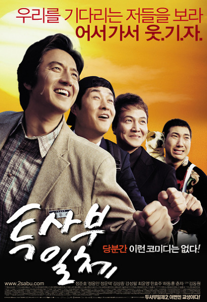 (Korean Movies) My Boss, My Teacher, 2006