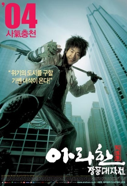 Arahan Jangpung Daejakjeon, 2004