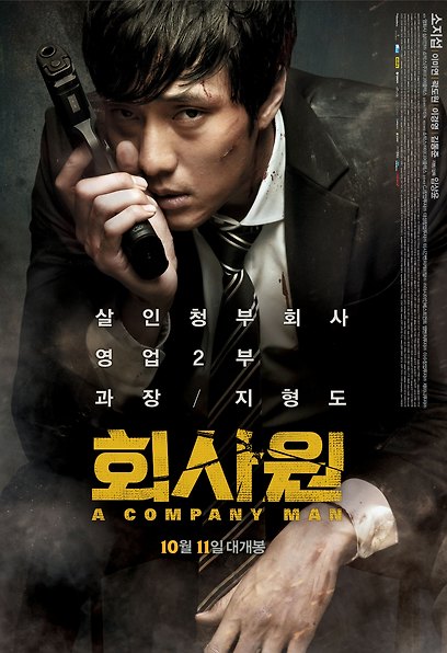 (Korean Movies) A Company Man, 2012