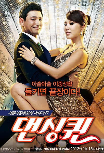 (Korean Movies) Dancing Queen, 2012