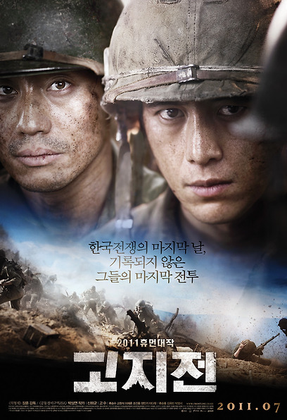 (Korean Movies) The Front Line, 高地戰, 2011