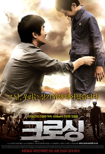 (Korean Movies) Crossing, 2008