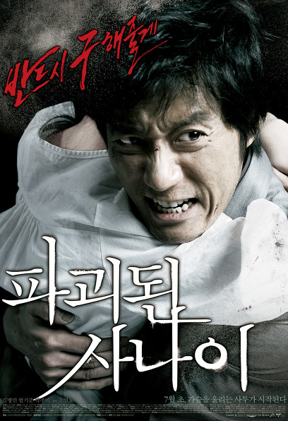 (Korean Movies) Man Of Vendetta, 2010