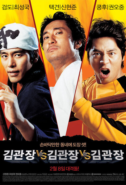 (Korean Movies) Mr. Kim Vs. Mr. Kim Vs. Mr. Kim, 2006