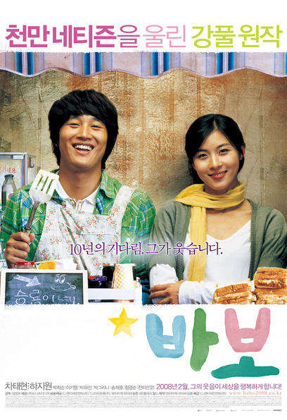 (Korean Movies) Ba:Bo, 2008