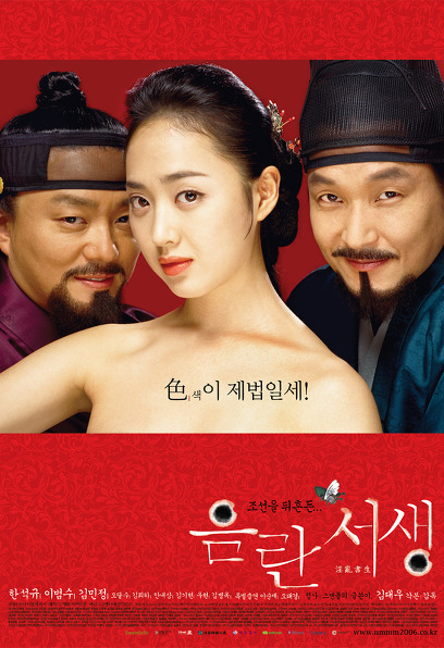 (Korean Movies) Forbidden Quest, 淫亂書生, 2006