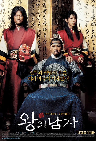 (Korean Movies) King and the Clown, 2005