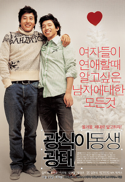 (Korean Movies) When Romance Meets Destiny, 2005
