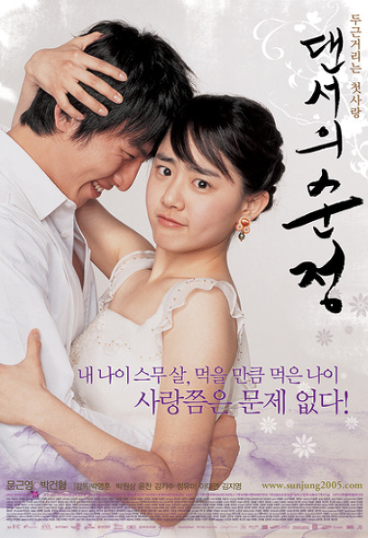 (Korean Movies) Dancing Princess, 2005