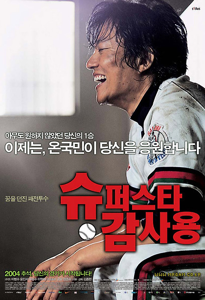 (Korean Movies) Mr. Gam's Victory, 2004
