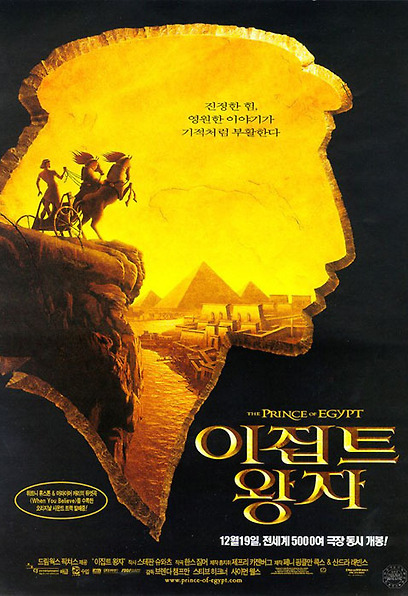 이집트 왕자 포스터