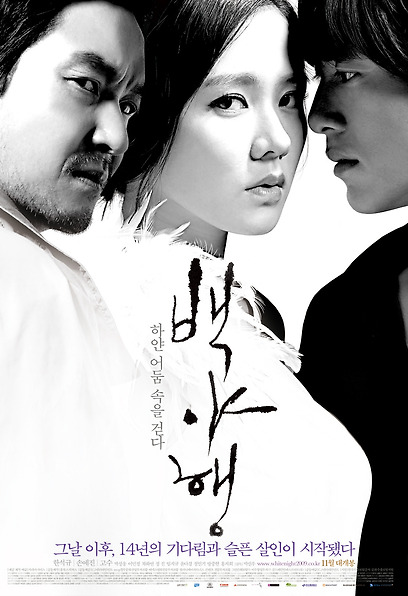 (Korean Movies) White Night, 2009