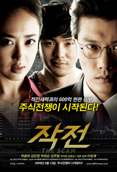 (Korean Movies) The Scam, 2009