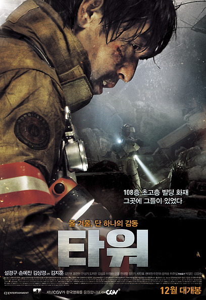 (Korean Movies) The Tower, 2012