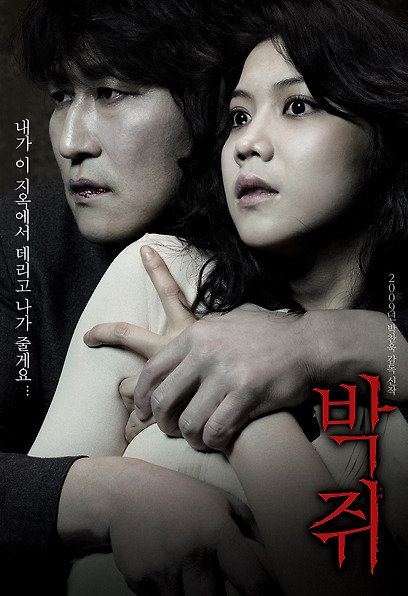 (Korean Movies) Thirst, 2009