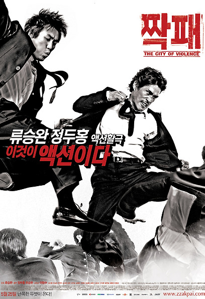 (Korean Movies) The City of Violence, 2006