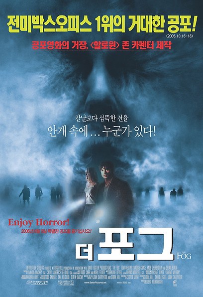 더 포그 포스터