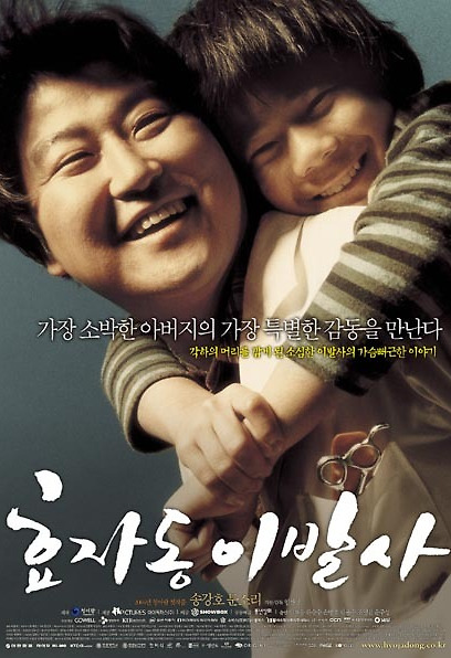(Korean Movies) The President’s Barber, 2004
