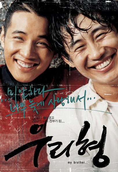 (Korean Movies) My Brother..., 2004