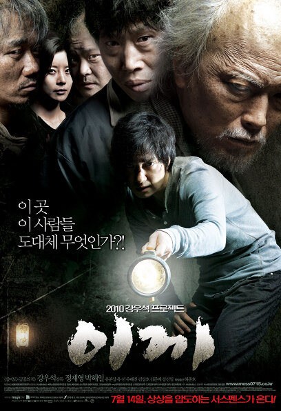 (Korean Movies) Moss, 2010