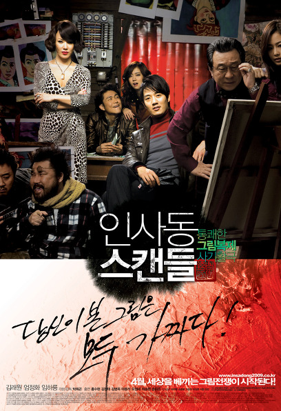 (Korean Movies) Insadong Scandal, 2009