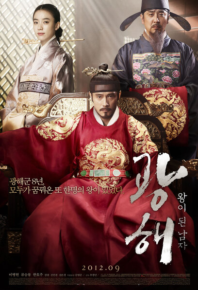 (Korean Movies) Masquerade, 2012
