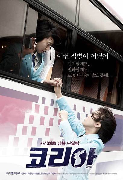 (Korean Movies) As One, 2012