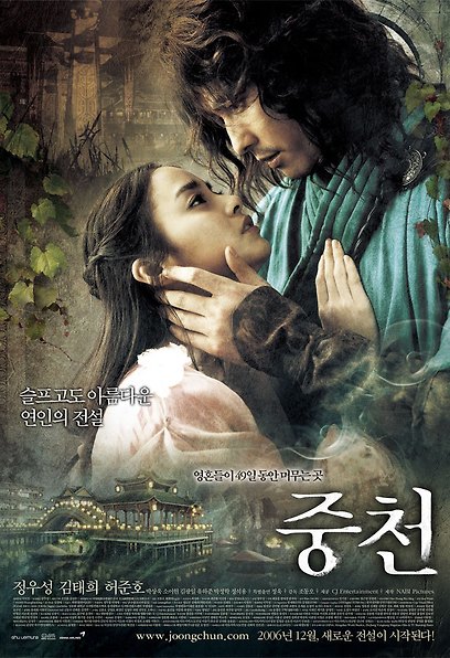 (Korean Movies) The Restless, 中天, 2006