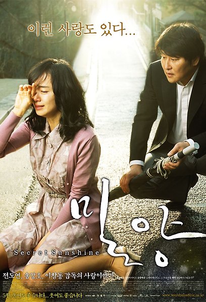 (Korean Movies) Secret Sunshine, 密陽, 2007