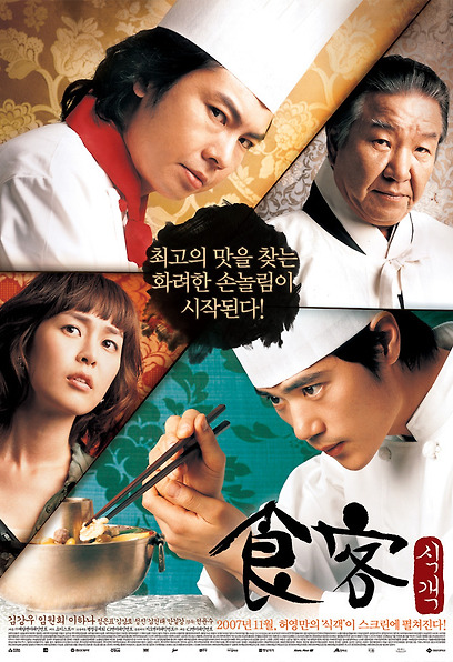 (Korean Movies) Le Grand Chef, 2007