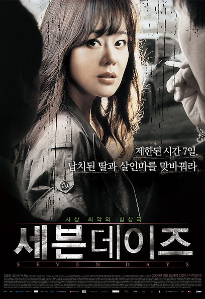 (Korean Movies) Seven Days, 2007