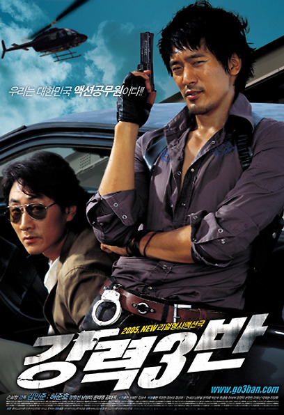 (Korean Movies) Never to Lose, 2005