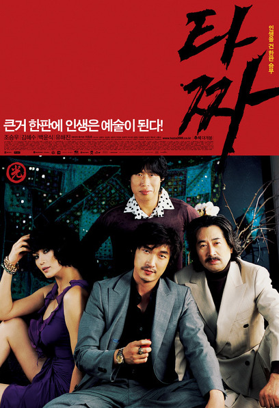 (Korean Movies) Tazza: The High Rollers, 2006