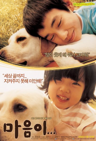 (Korean Movies) Heart Is, 2006