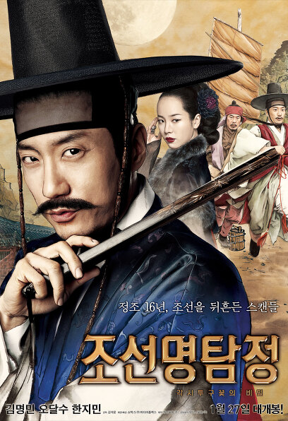 (Korean Movies) Detective K : Secret of Virtuous Widow, 2011
