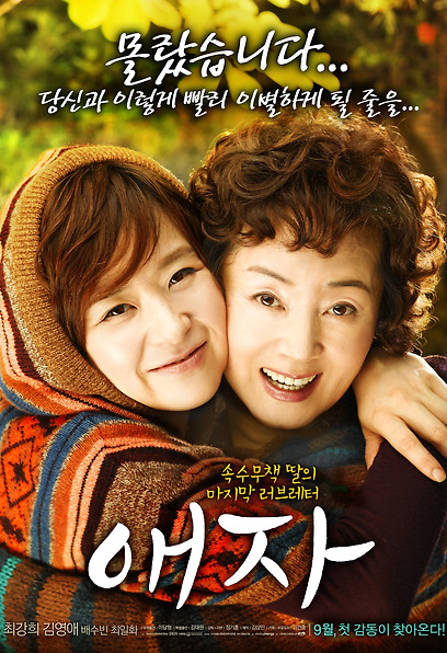 (Korean Movies) Goodbye Mom, 2009