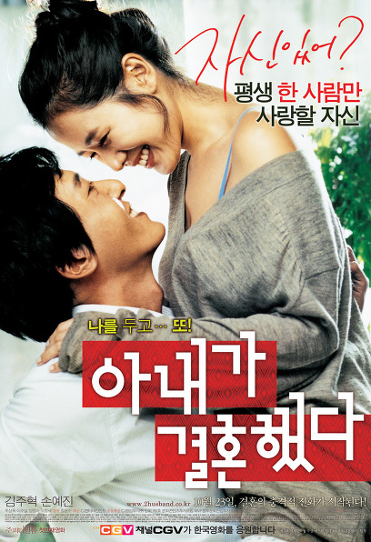(Korean Movies) My Wife Got Married, 2008