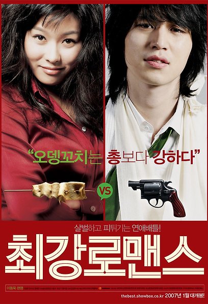 (Korean Movies) The Perfect Couple, 2006