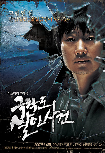 (Korean Movies) Paradise Murdered, 2007