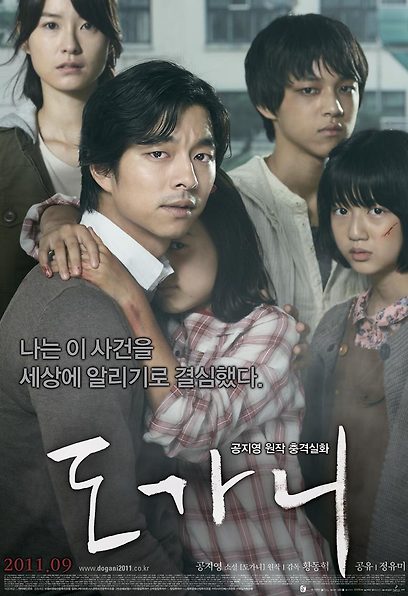 (Korean Movies) Silenced, 2011