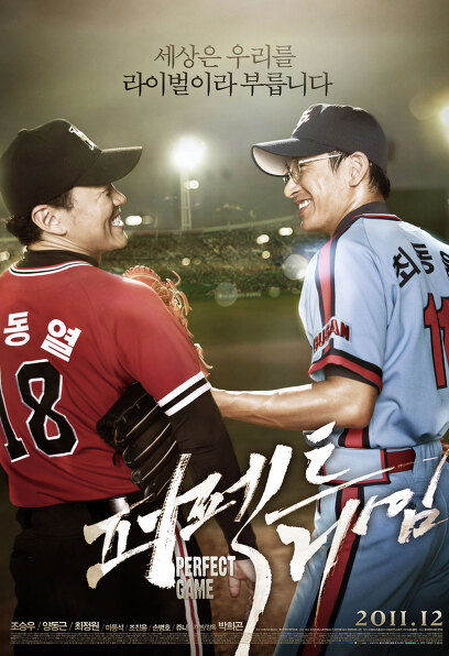 (Korean Movies) Perfect Game, 2011