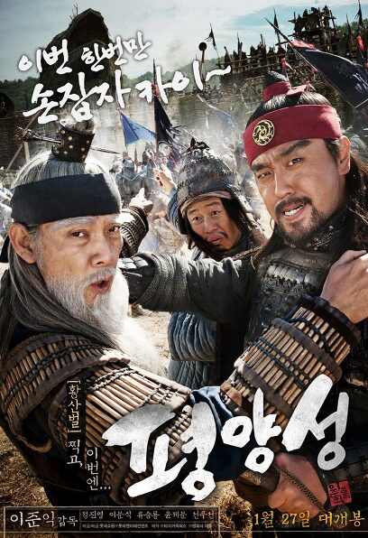 (Korean Movies) Battlefield Heroes, 2011