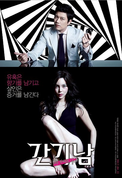 (Korean Movies) The Scent, 2011