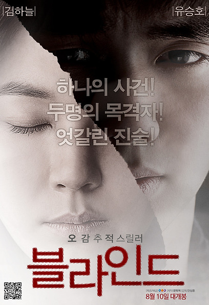 (Korean Movies) Blind, 2011