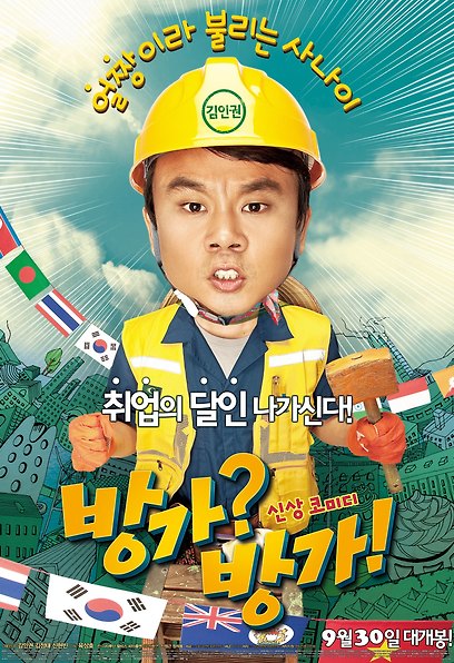 (Korean Movies) He's on Duty, 2010